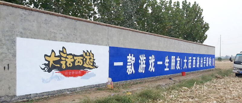 制作墻體廣告，需要了解以下幾點